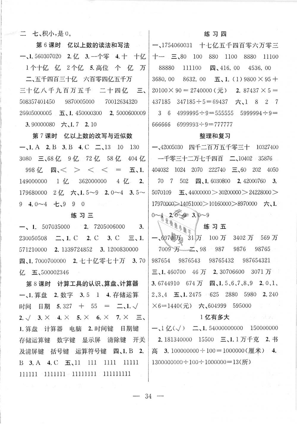 2018年高效課堂課時(shí)精練四年級(jí)數(shù)學(xué)上冊(cè)人教版 第2頁