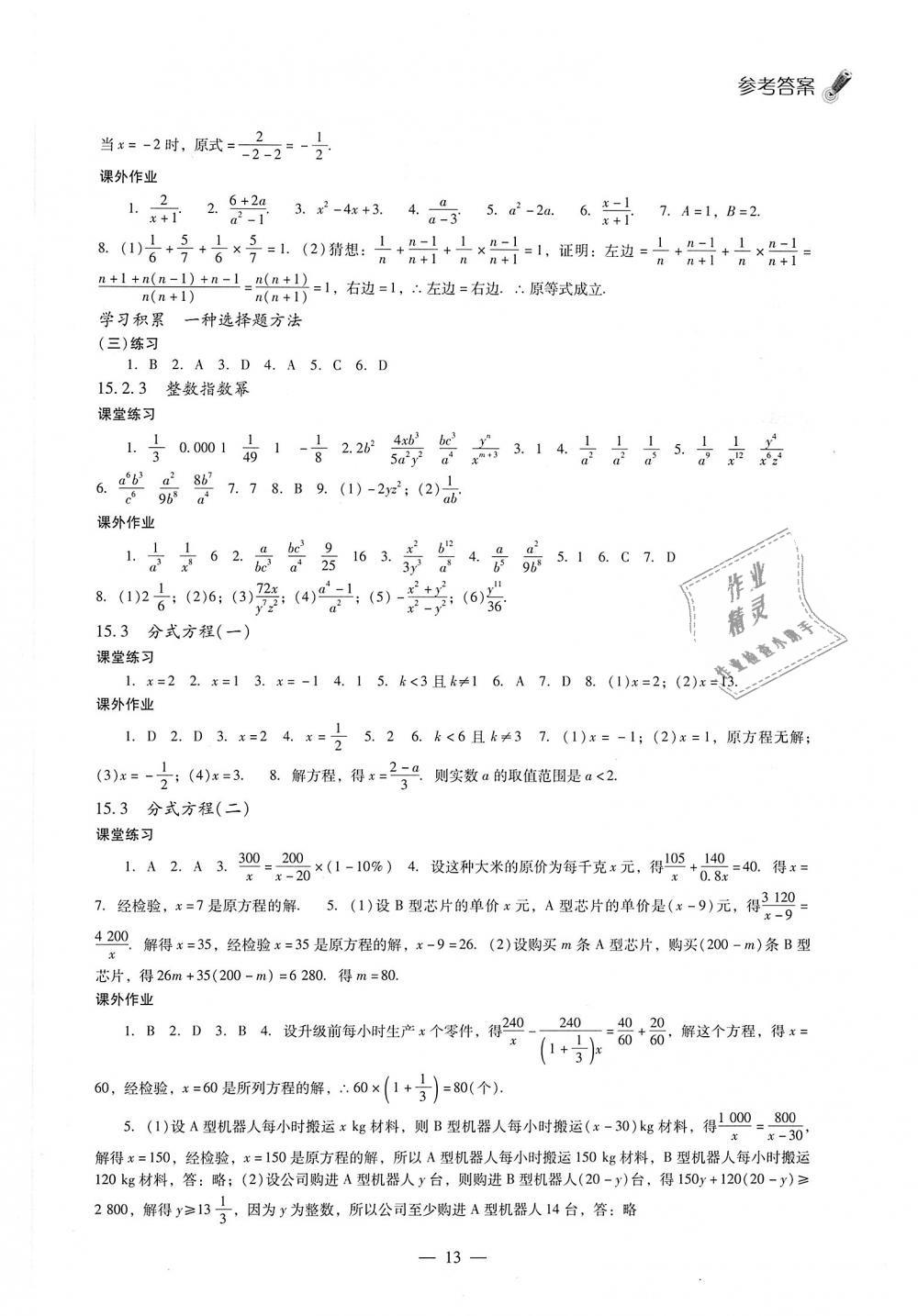 2018年同步课堂感悟八年级数学上册人教版 第13页