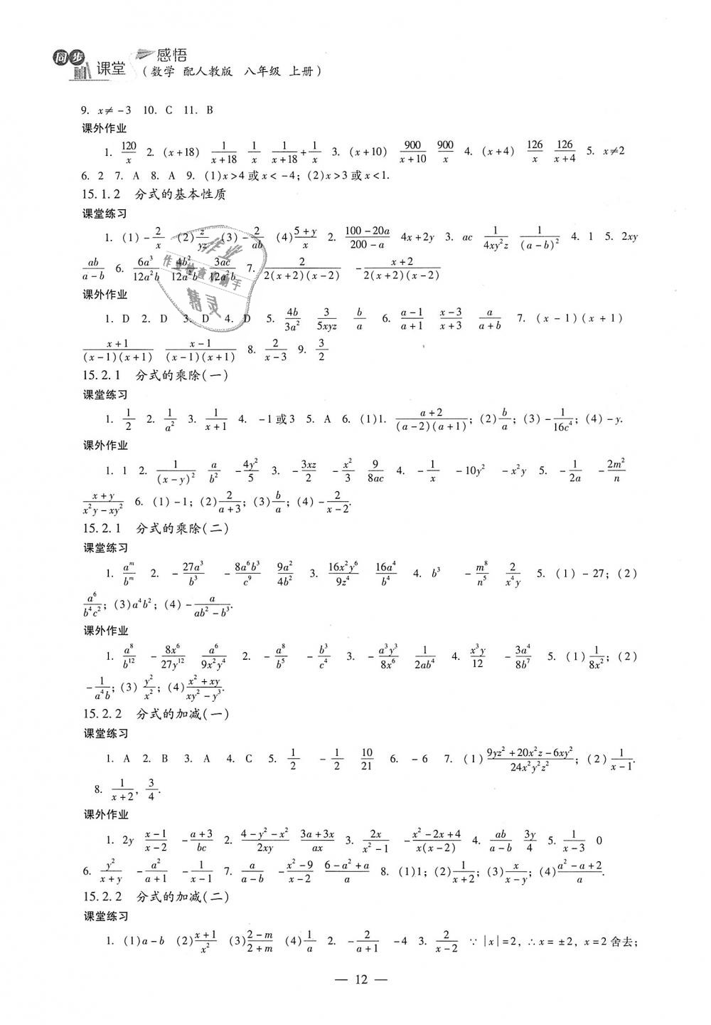 2018年同步課堂感悟八年級(jí)數(shù)學(xué)上冊(cè)人教版 第12頁(yè)