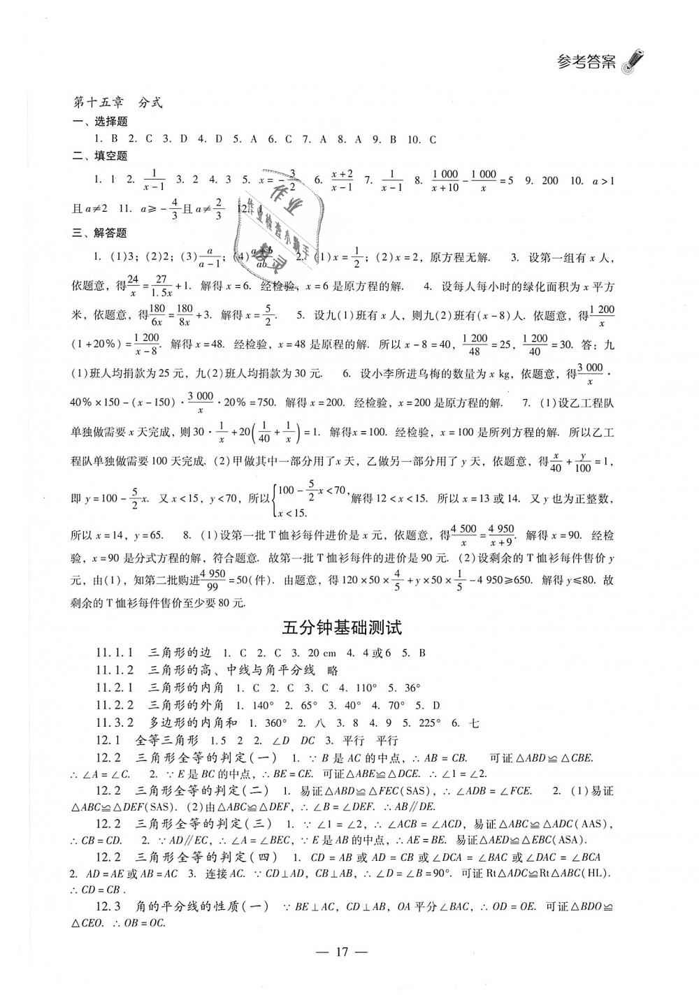 2018年同步課堂感悟八年級(jí)數(shù)學(xué)上冊(cè)人教版 第17頁(yè)