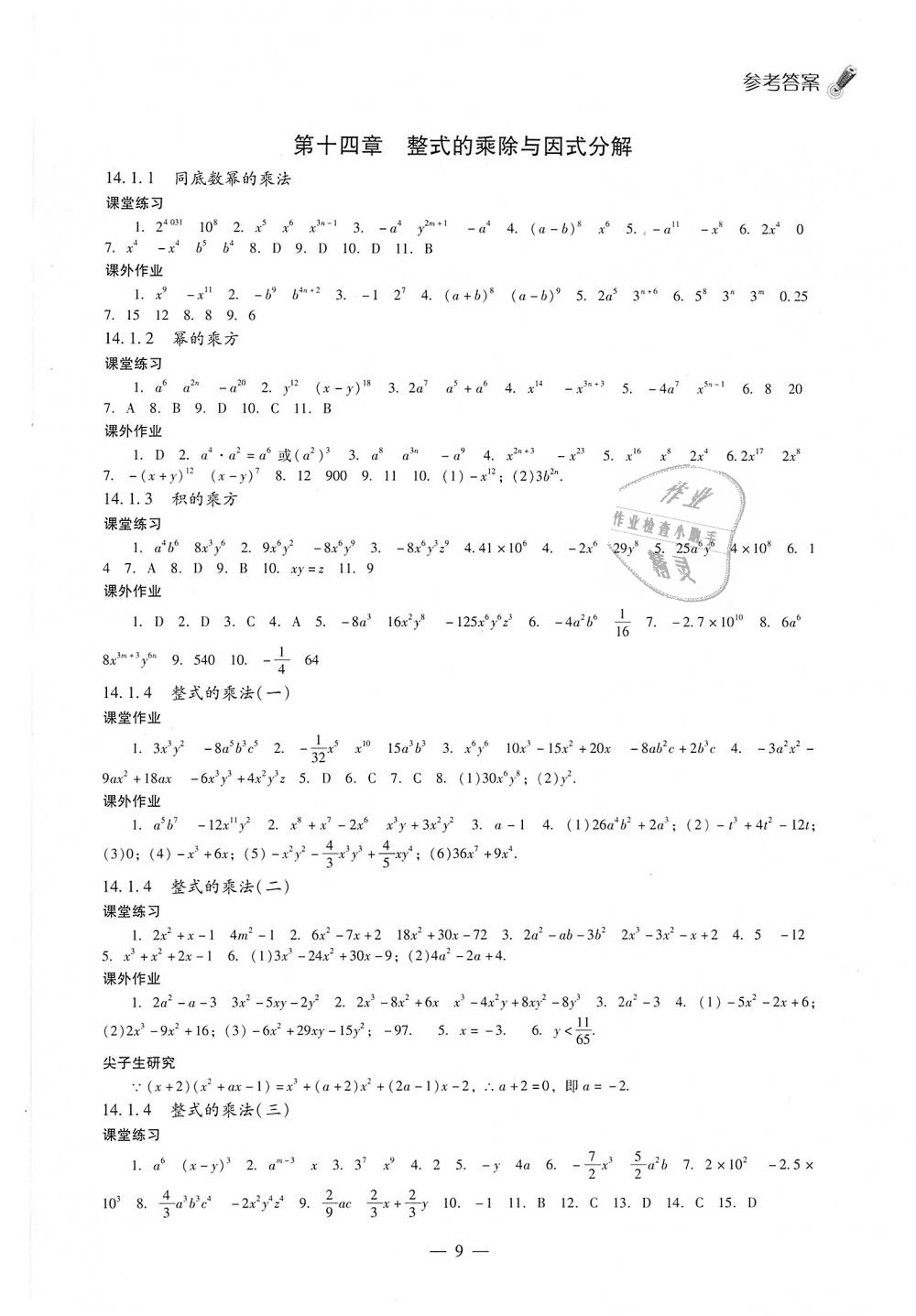 2018年同步课堂感悟八年级数学上册人教版 第9页