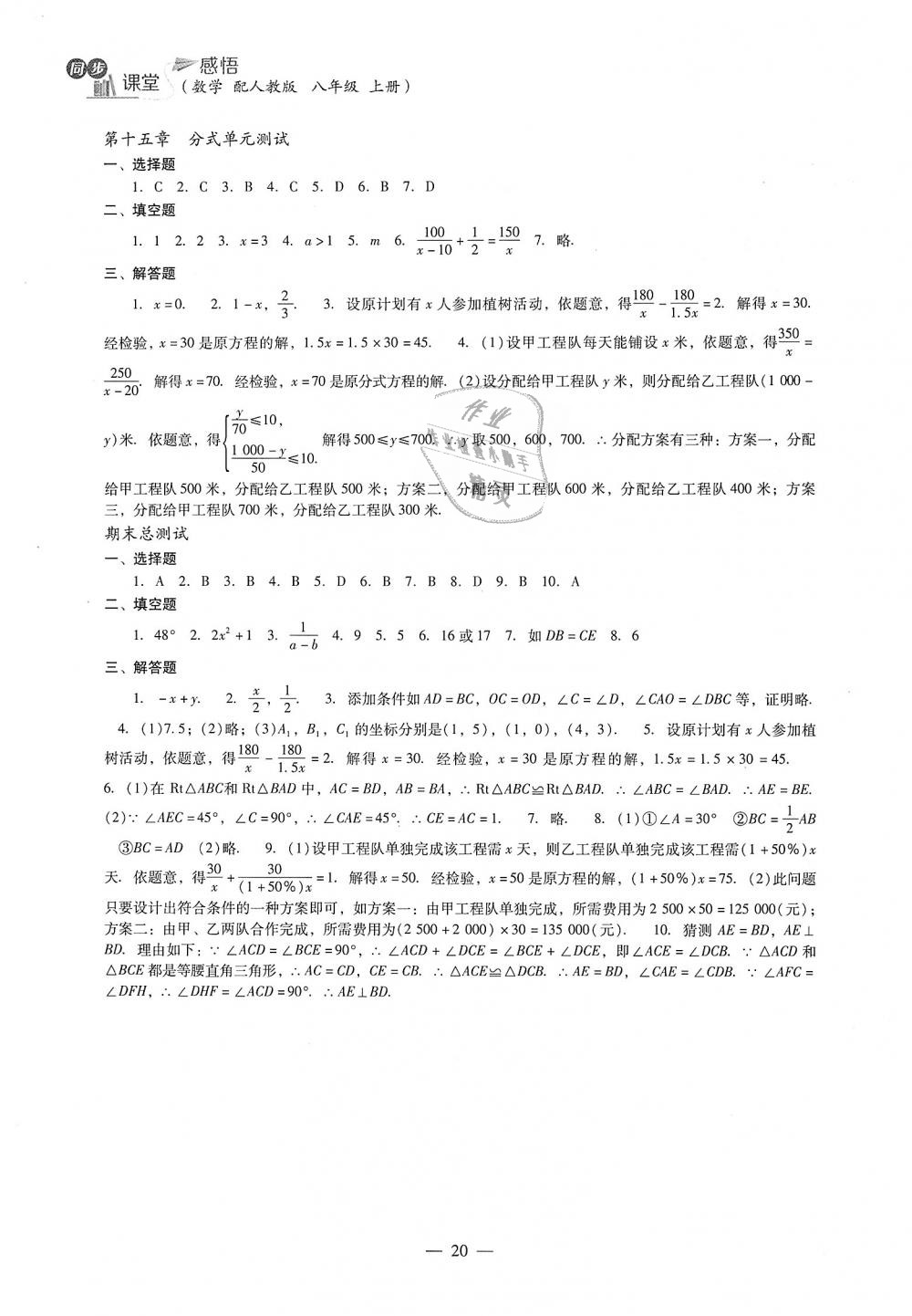 2018年同步課堂感悟八年級數(shù)學(xué)上冊人教版 第20頁