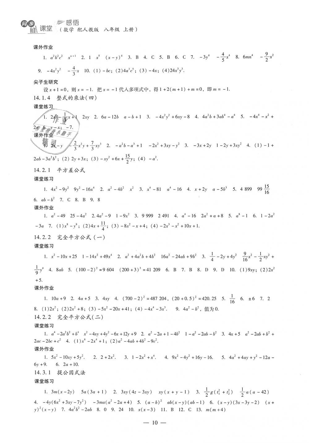 2018年同步課堂感悟八年級數(shù)學(xué)上冊人教版 第10頁