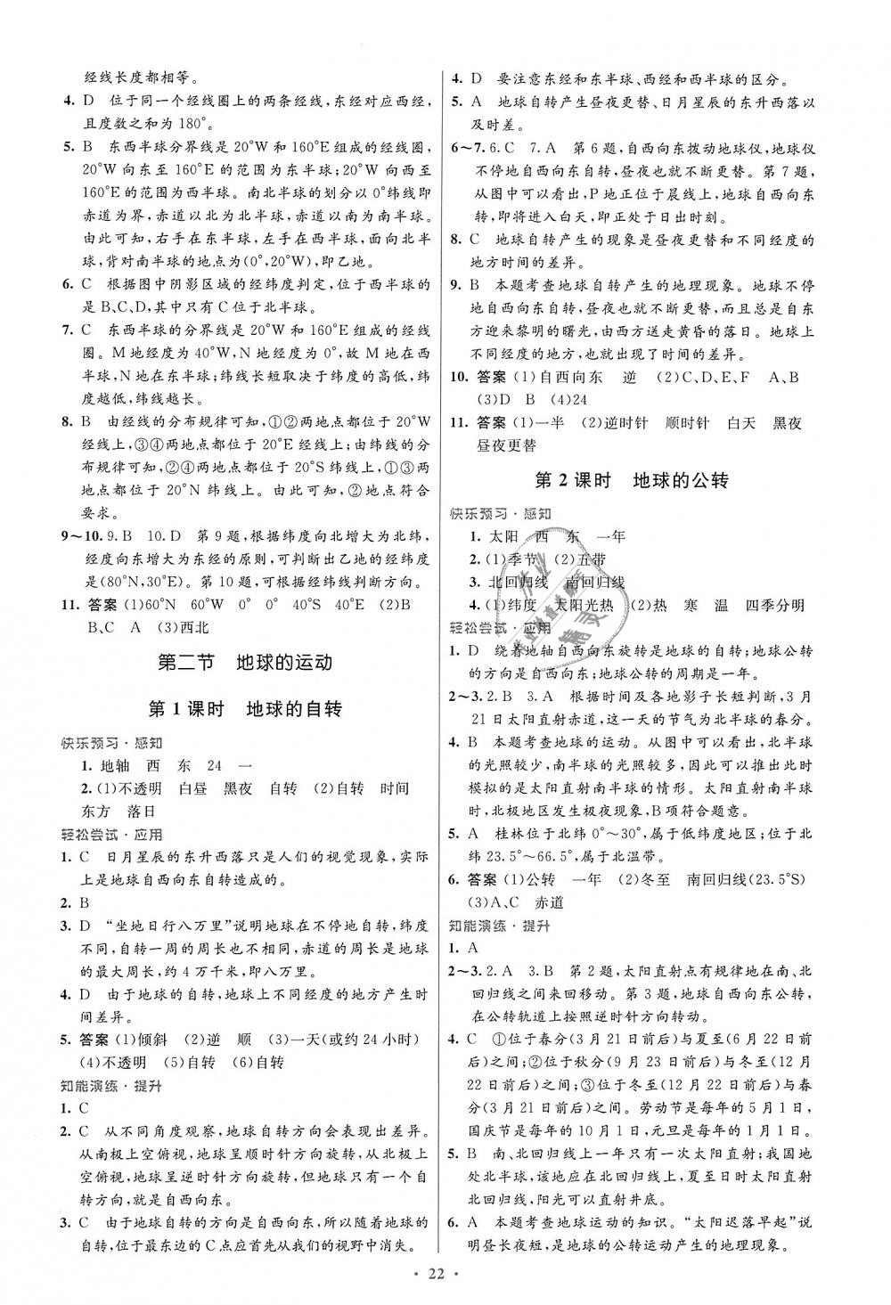 2018年初中同步測(cè)控優(yōu)化設(shè)計(jì)七年級(jí)地理上冊(cè)人教版福建專版 第2頁