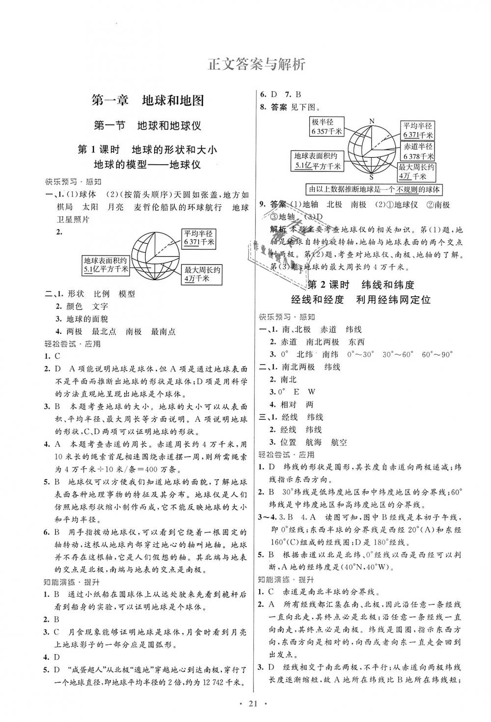 2018年初中同步測控優(yōu)化設計七年級地理上冊人教版福建專版 第1頁