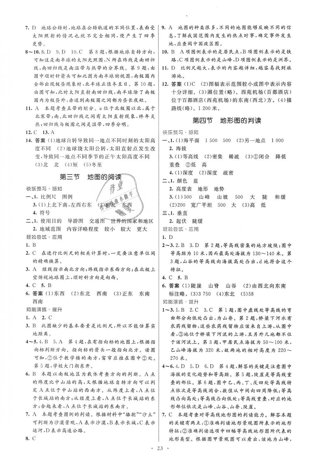 2018年初中同步測控優(yōu)化設(shè)計七年級地理上冊人教版福建專版 第3頁