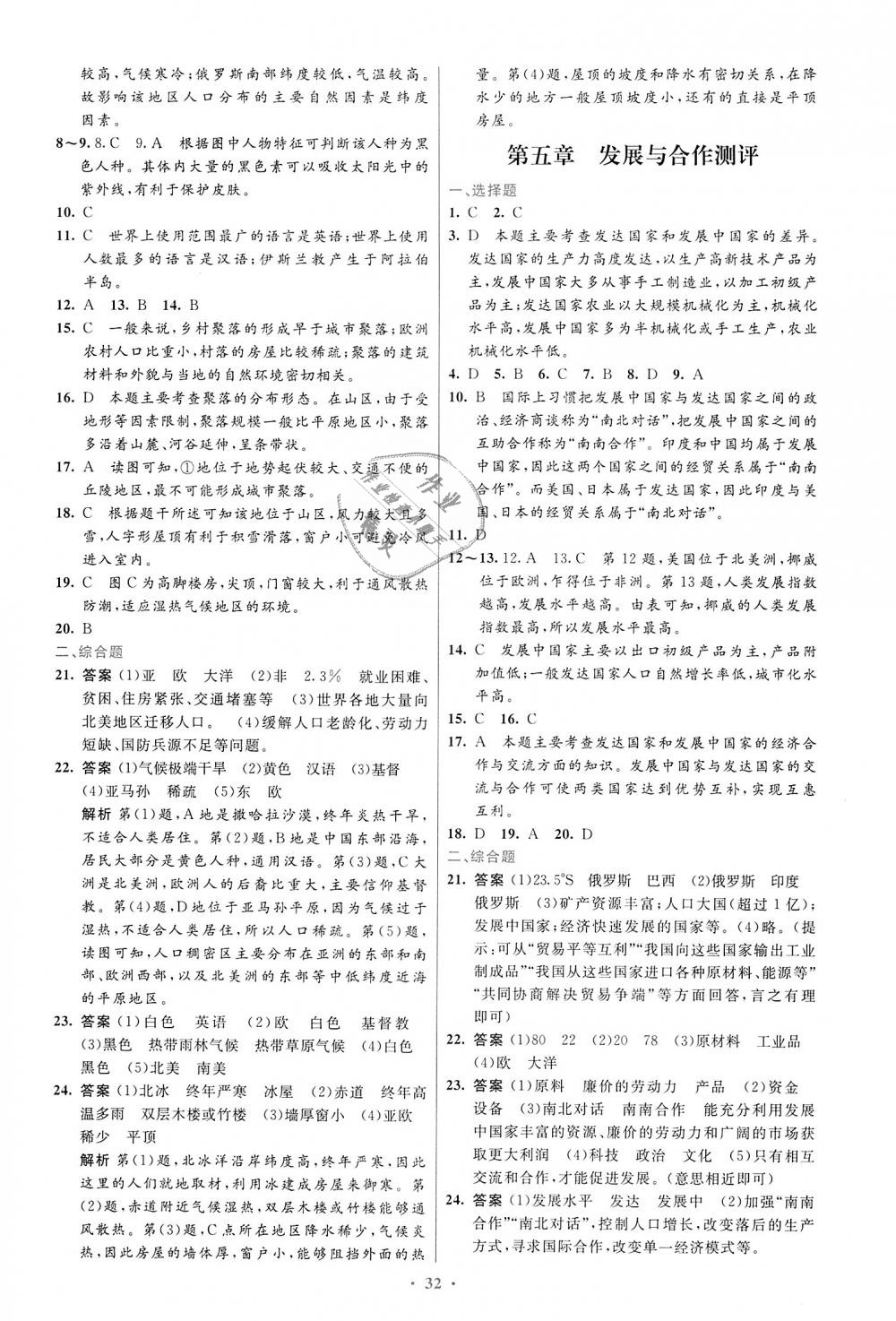 2018年初中同步测控优化设计七年级地理上册人教版福建专版 第12页