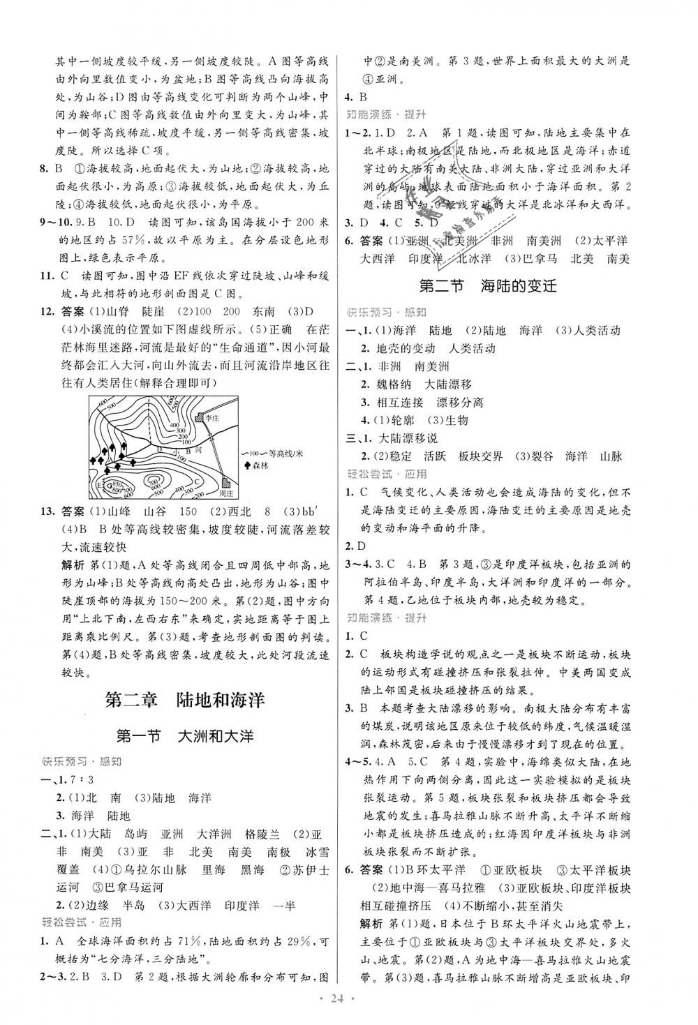 2018年初中同步測控優(yōu)化設(shè)計(jì)七年級地理上冊人教版福建專版 第4頁