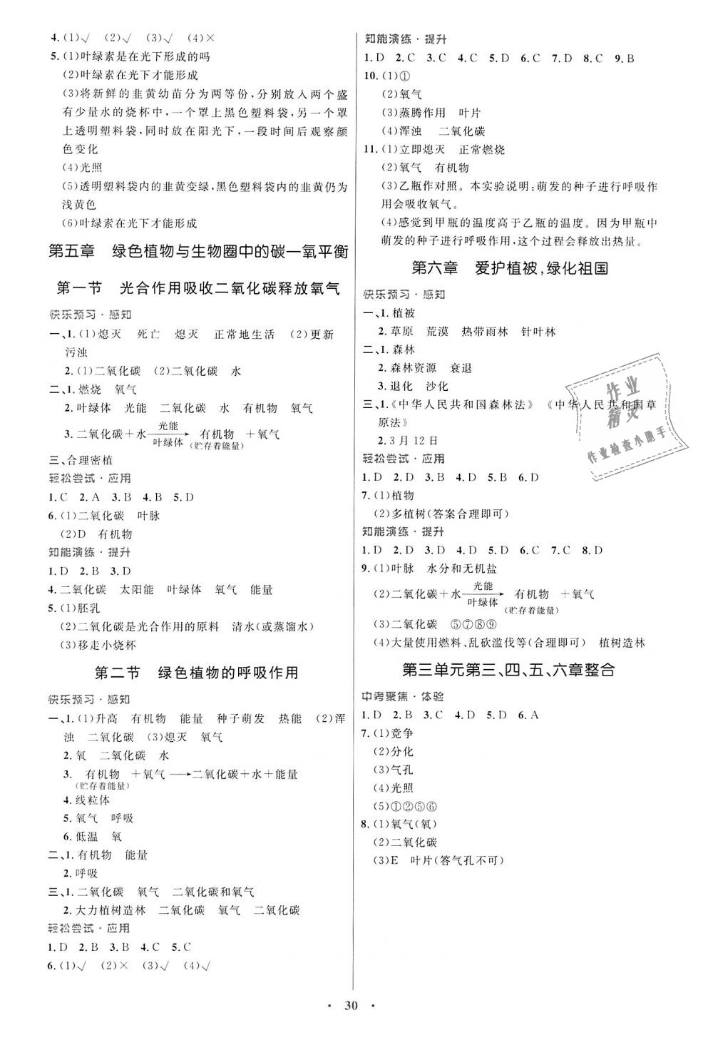 2018年初中同步测控优化设计七年级生物学上册人教版福建专版 第6页