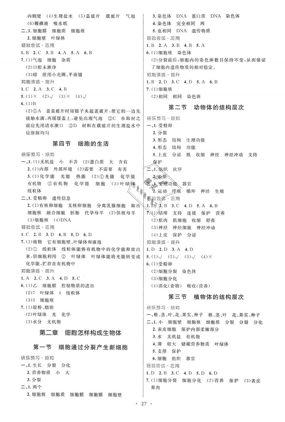 2018年初中同步测控优化设计七年级生物学上册人教版福建专版 第3页