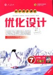 2018年初中同步測控優(yōu)化設(shè)計七年級生物學(xué)上冊人教版福建專版