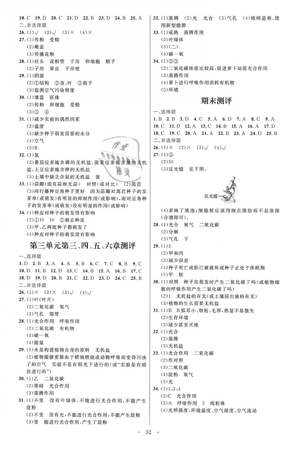 2018年初中同步测控优化设计七年级生物学上册人教版福建专版 第8页