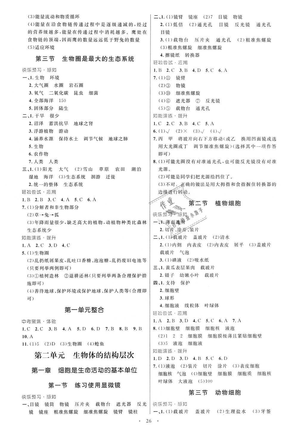 2018年初中同步测控优化设计七年级生物学上册人教版福建专版 第2页