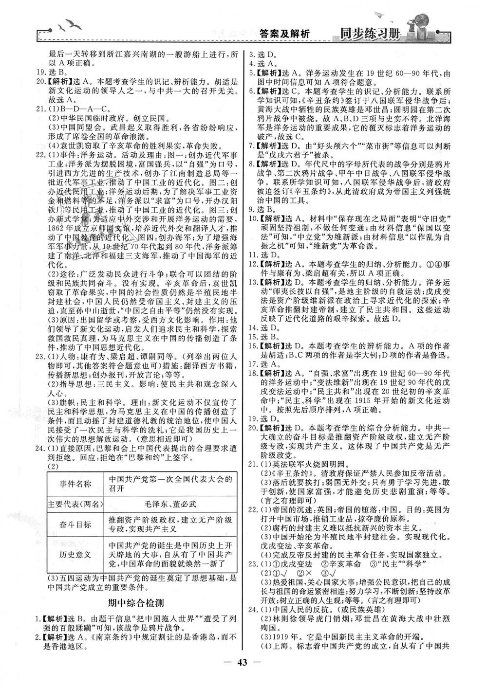 2018年同步練習(xí)冊八年級中國歷史上冊人教版人民教育出版社 第11頁