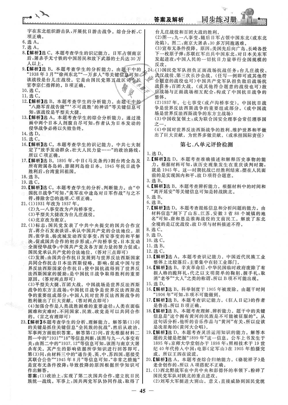 2018年同步练习册八年级中国历史上册人教版人民教育出版社 第13页