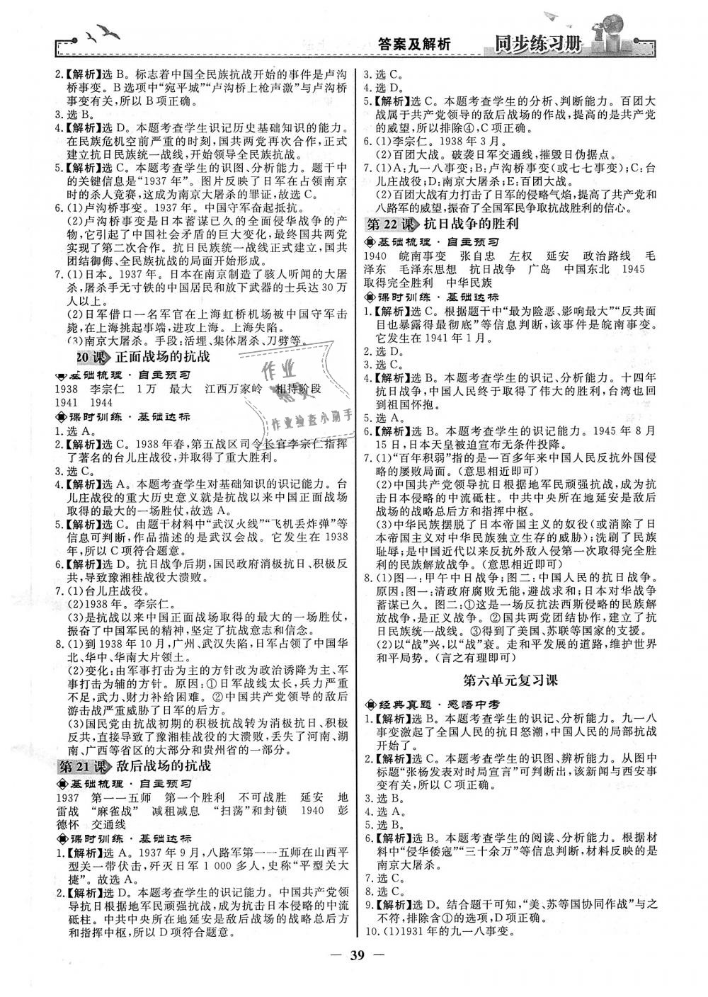 2018年同步练习册八年级中国历史上册人教版人民教育出版社 第7页