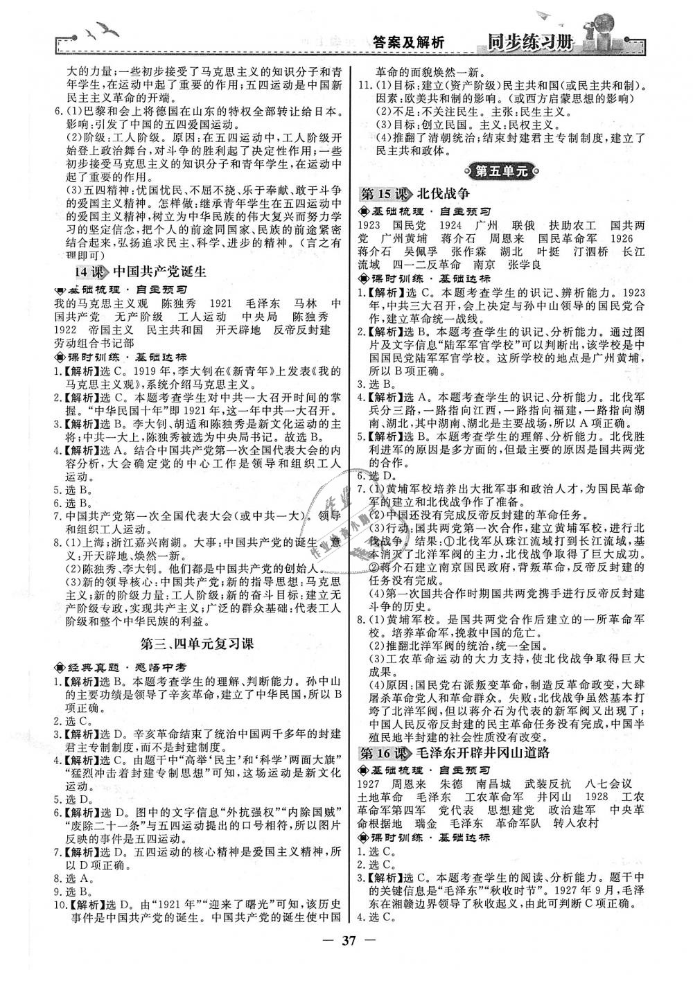 2018年同步练习册八年级中国历史上册人教版人民教育出版社 第5页