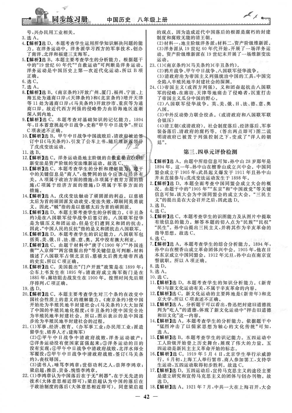 2018年同步練習(xí)冊八年級中國歷史上冊人教版人民教育出版社 第10頁