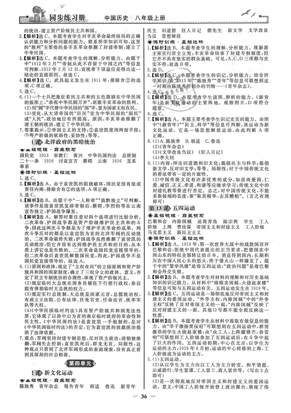 2018年同步練習(xí)冊八年級中國歷史上冊人教版人民教育出版社 第4頁