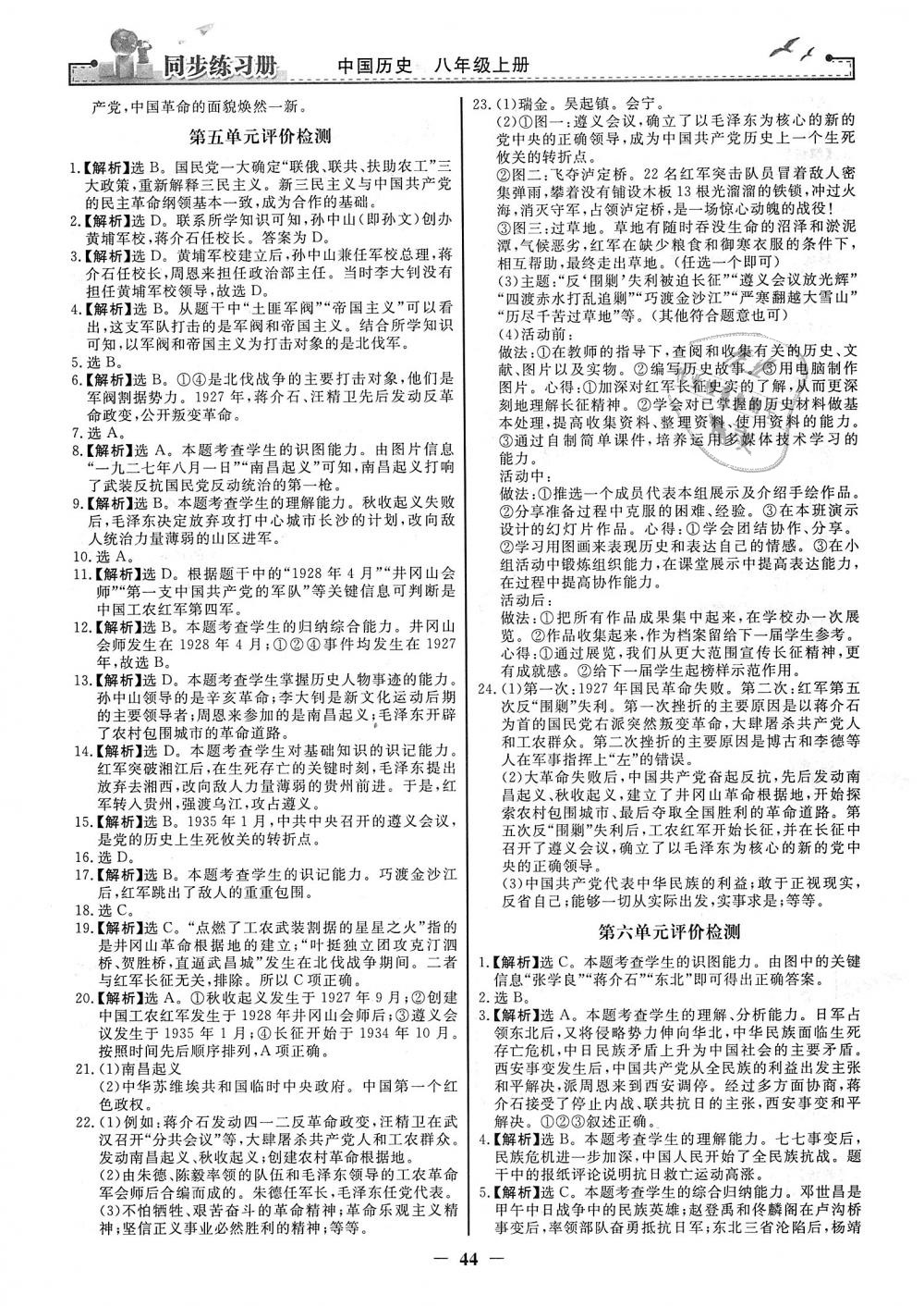 2018年同步练习册八年级中国历史上册人教版人民教育出版社 第12页