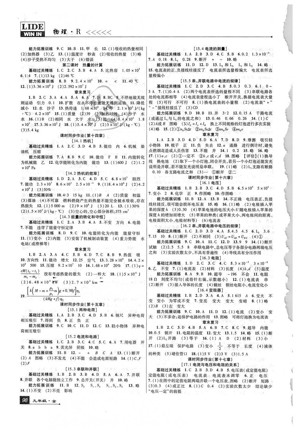 2018年高分突破課時(shí)達(dá)標(biāo)講練測(cè)九年級(jí)物理全一冊(cè)人教版 第3頁(yè)