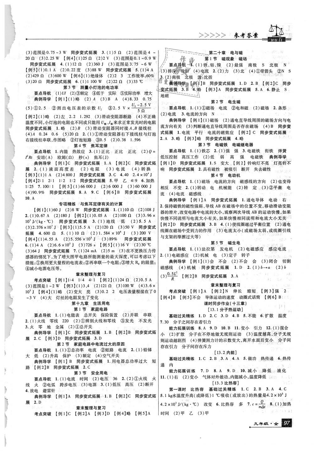 2018年高分突破課時達(dá)標(biāo)講練測九年級物理全一冊人教版 第2頁