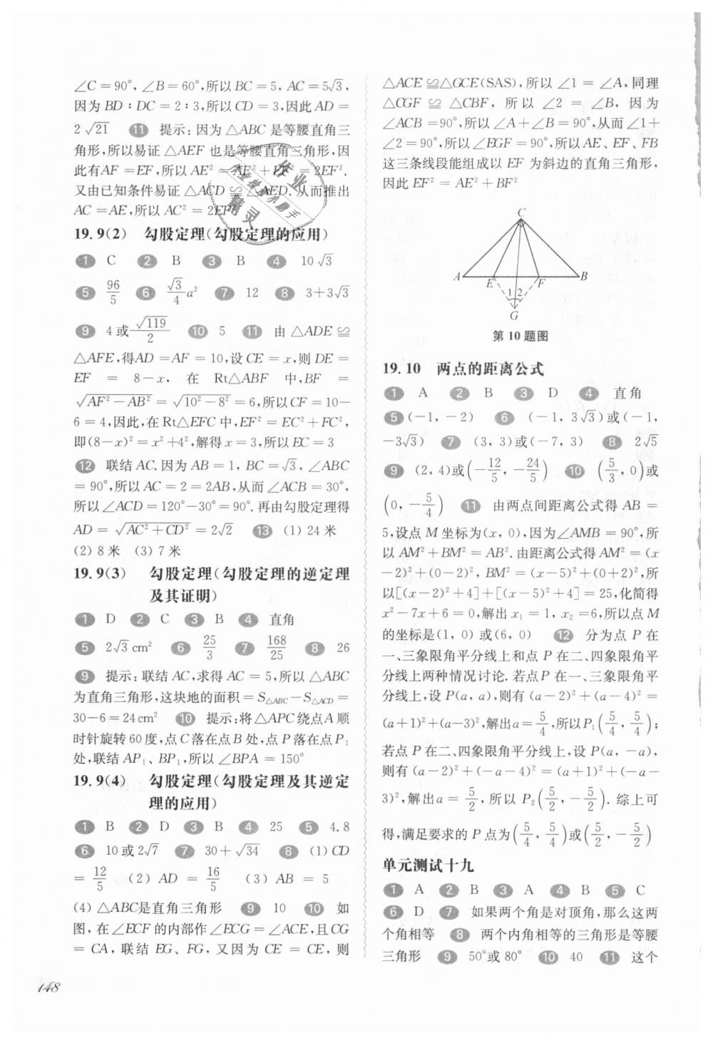 2018年華東師大版一課一練八年級(jí)數(shù)學(xué)第一學(xué)期 第15頁(yè)