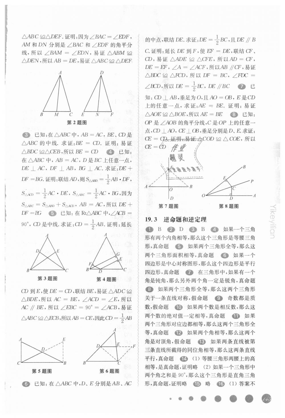 2018年華東師大版一課一練八年級數(shù)學(xué)第一學(xué)期 第12頁