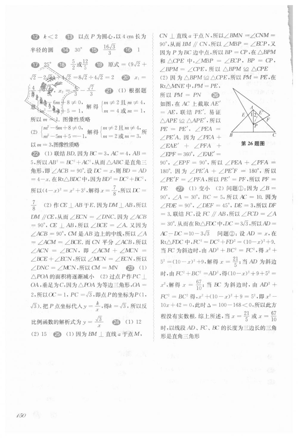 2018年華東師大版一課一練八年級(jí)數(shù)學(xué)第一學(xué)期 第17頁