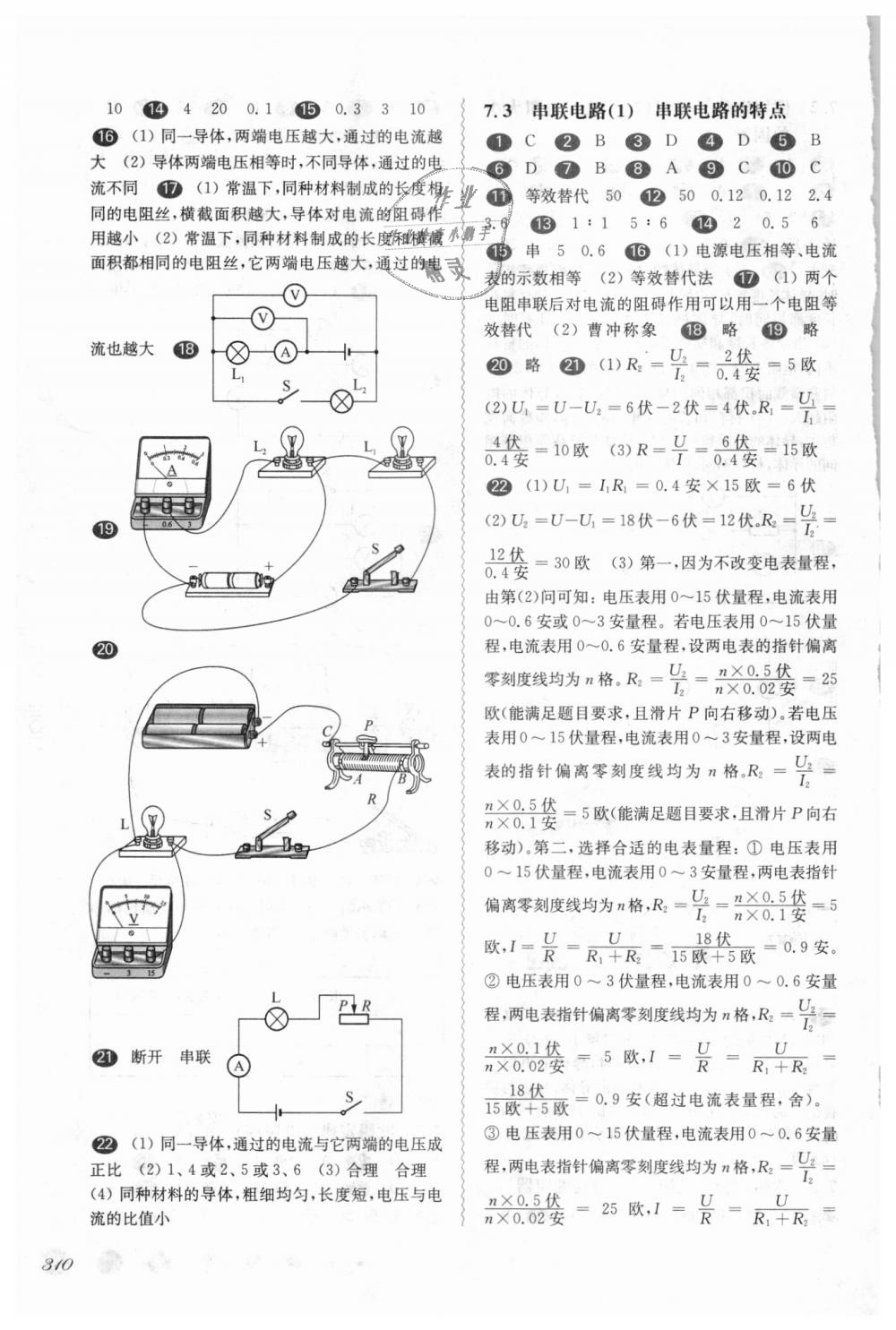 2018年华东师大版一课一练九年级物理全一册 第15页