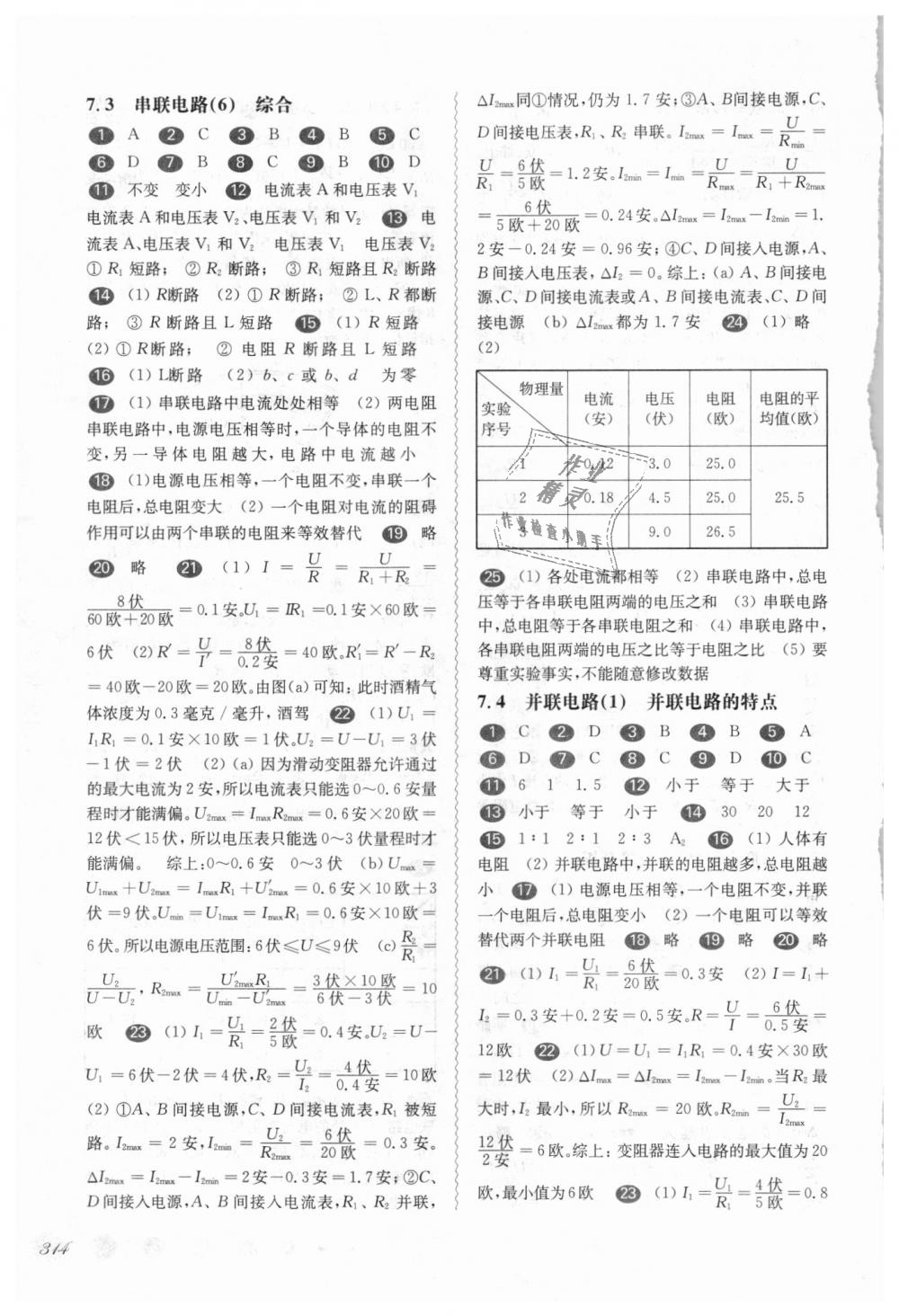 2018年华东师大版一课一练九年级物理全一册 第19页