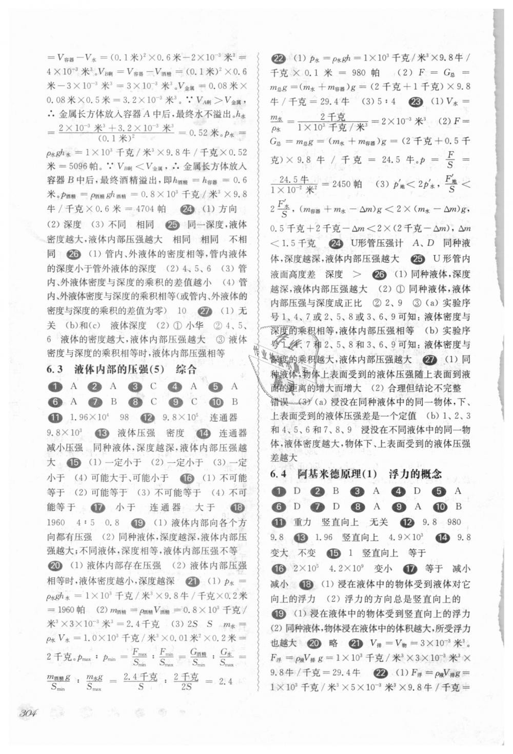 2018年華東師大版一課一練九年級(jí)物理全一冊(cè) 第9頁(yè)