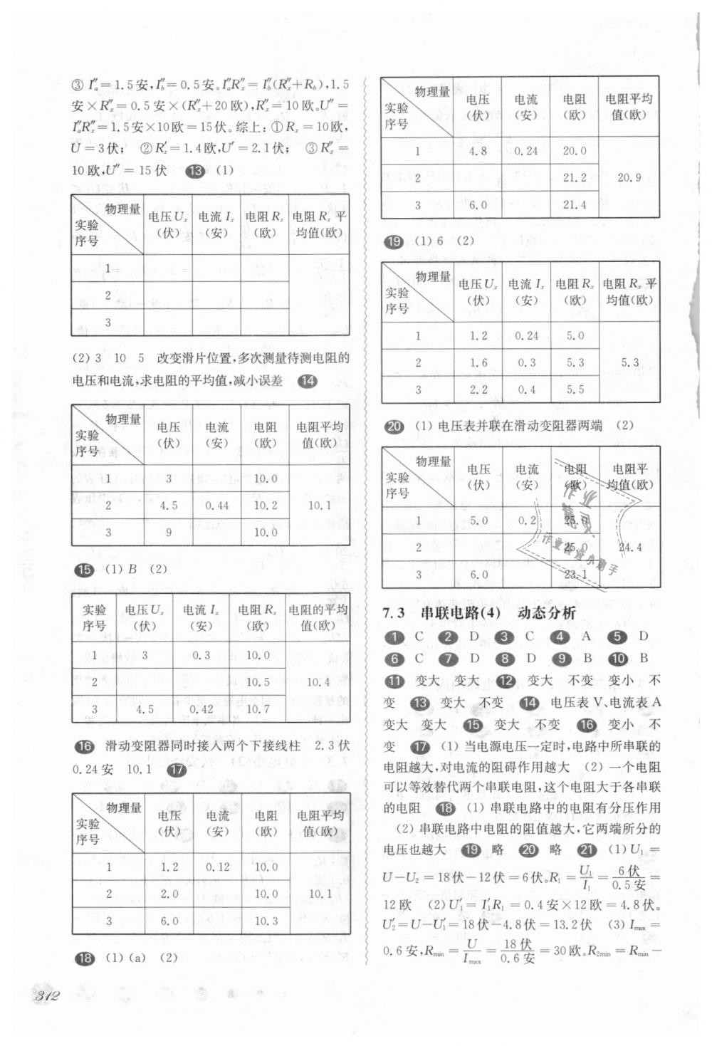 2018年华东师大版一课一练九年级物理全一册 第17页