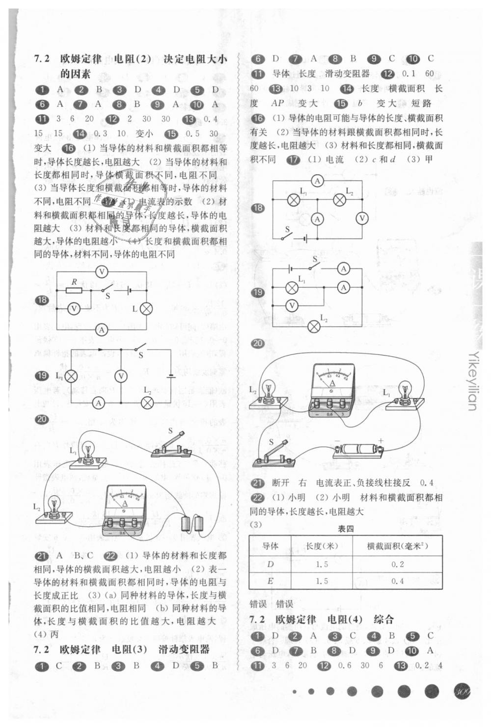 2018年华东师大版一课一练九年级物理全一册 第14页