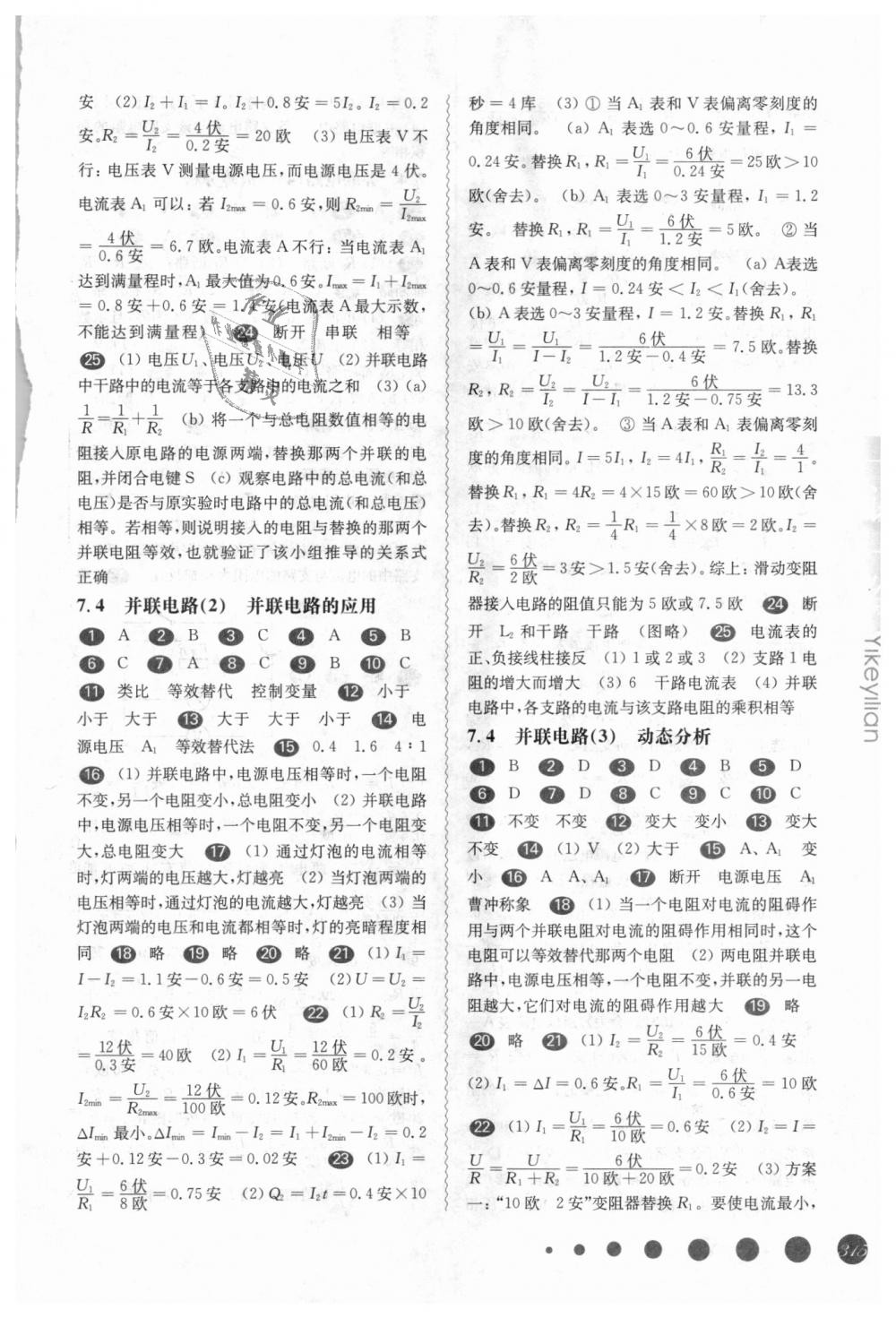 2018年華東師大版一課一練九年級(jí)物理全一冊(cè) 第20頁