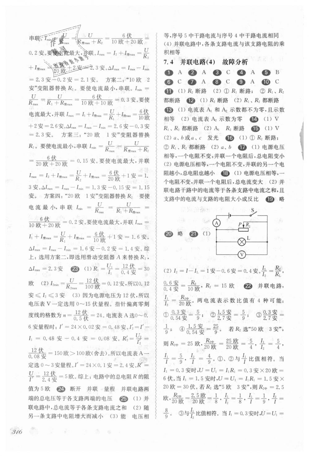 2018年华东师大版一课一练九年级物理全一册 第21页