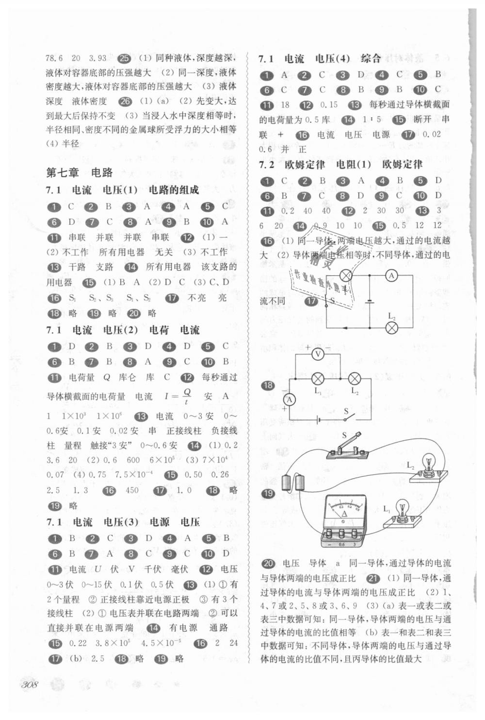 2018年華東師大版一課一練九年級(jí)物理全一冊(cè) 第13頁