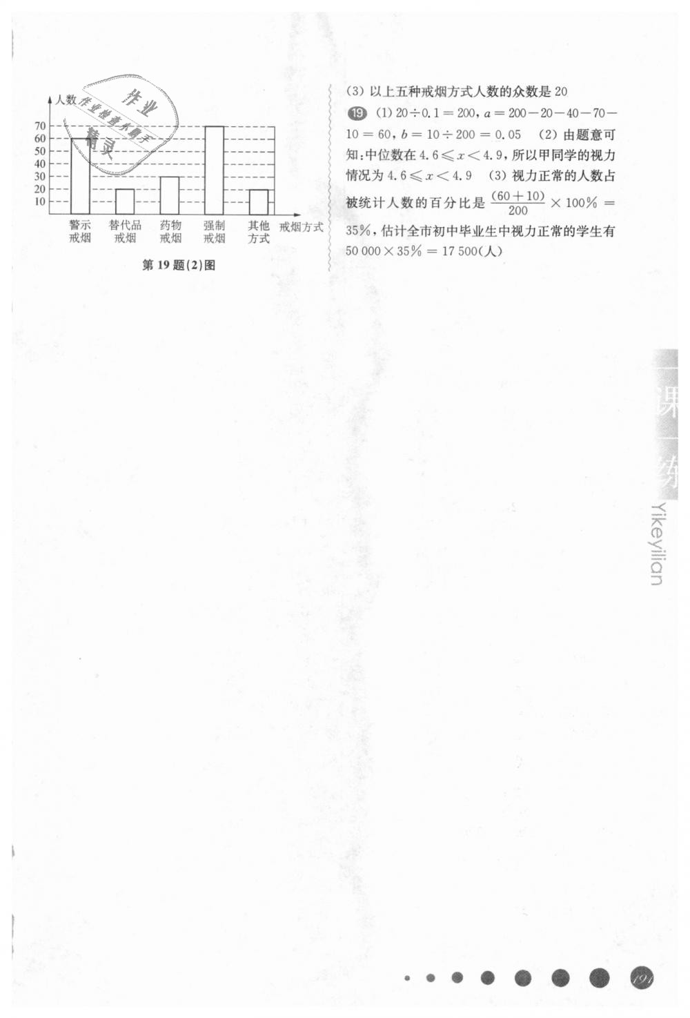 2018年华东师大版一课一练九年级数学全一册 第25页