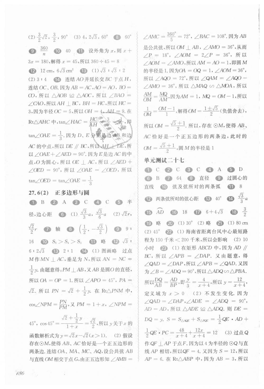 2018年華東師大版一課一練九年級(jí)數(shù)學(xué)全一冊(cè) 第20頁(yè)