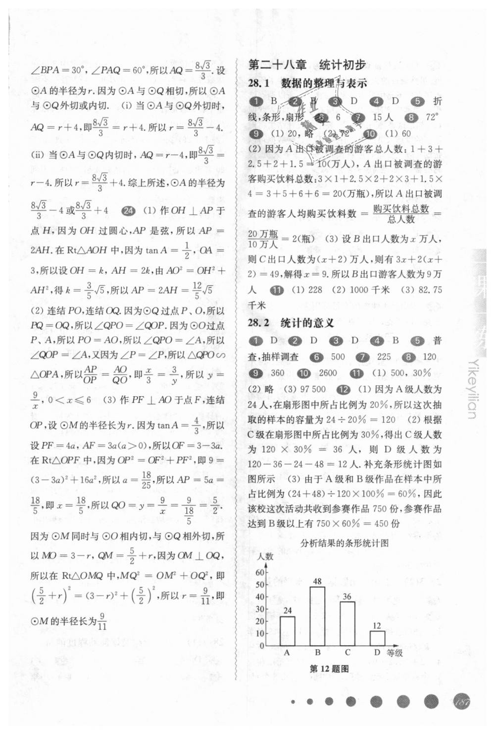 2018年华东师大版一课一练九年级数学全一册 第21页