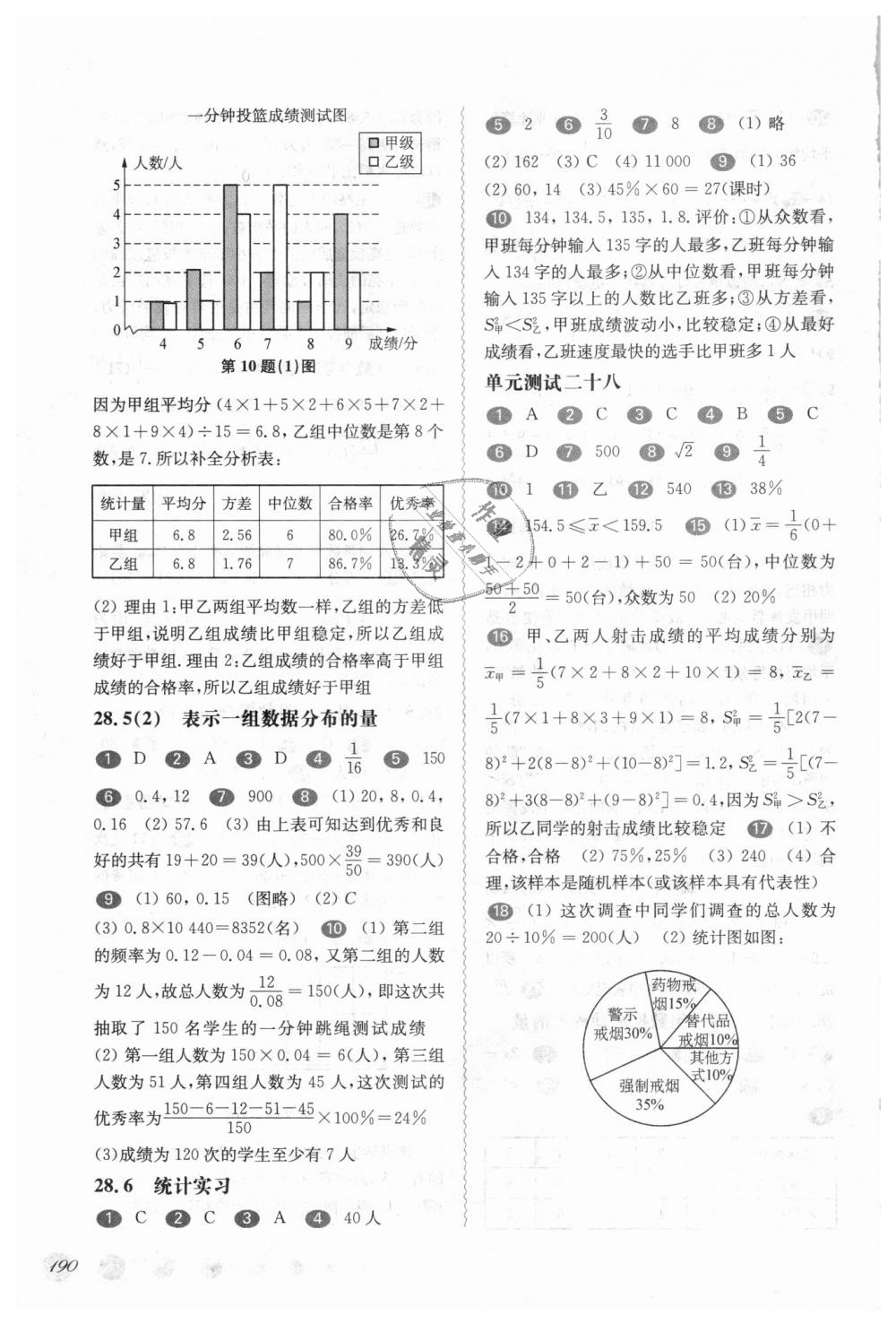 2018年华东师大版一课一练九年级数学全一册 第24页