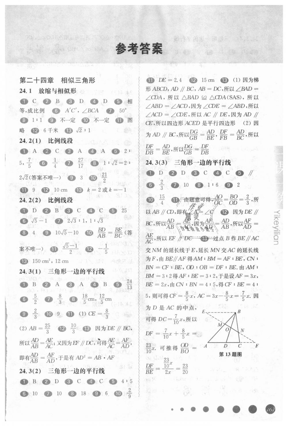 2018年華東師大版一課一練九年級(jí)數(shù)學(xué)全一冊(cè) 第1頁