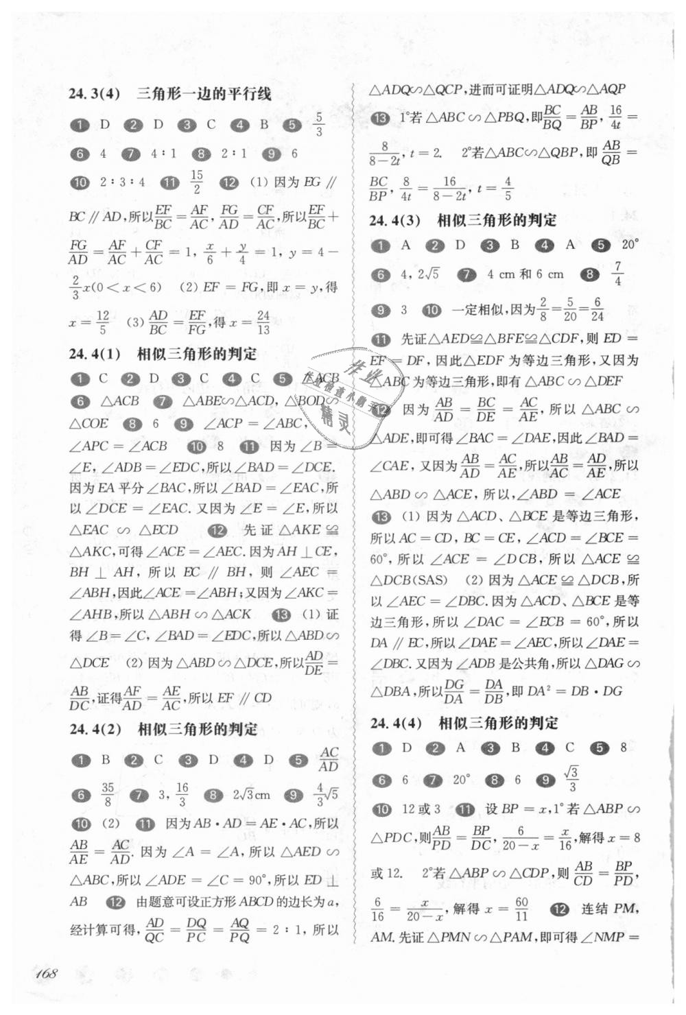 2018年华东师大版一课一练九年级数学全一册 第2页