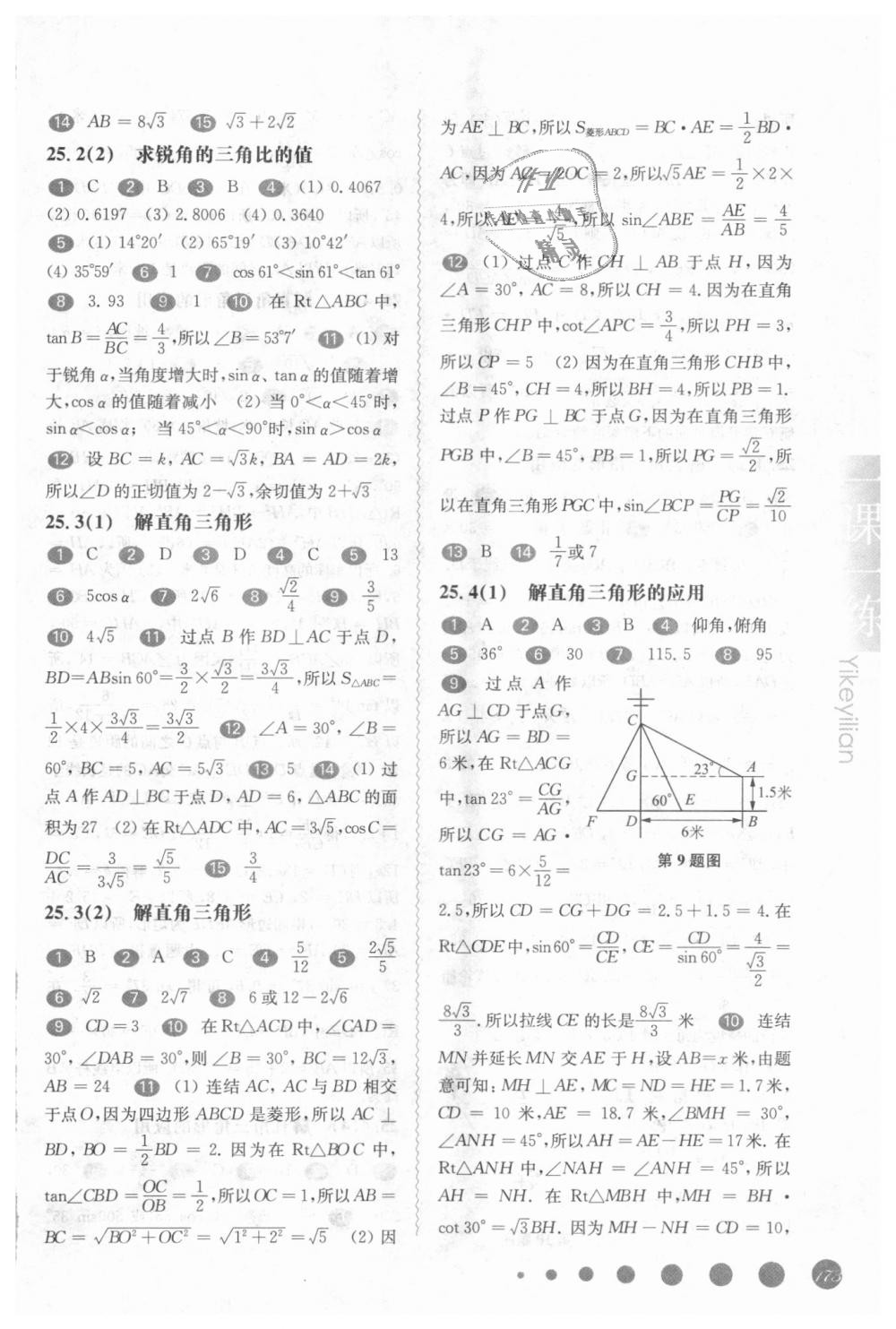 2018年华东师大版一课一练九年级数学全一册 第7页