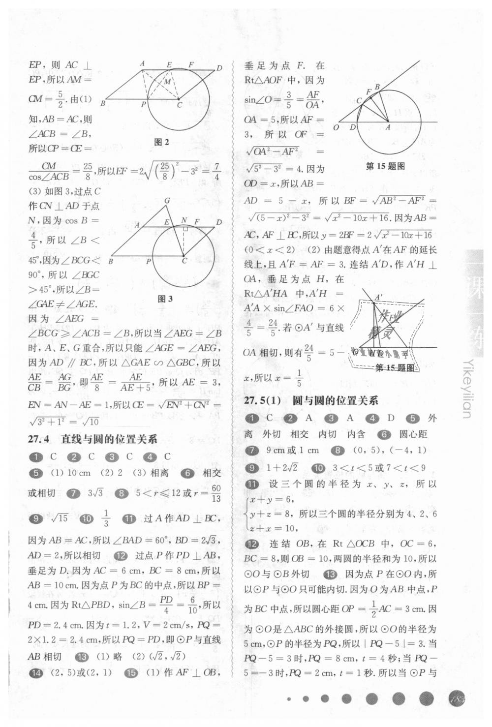 2018年华东师大版一课一练九年级数学全一册 第17页