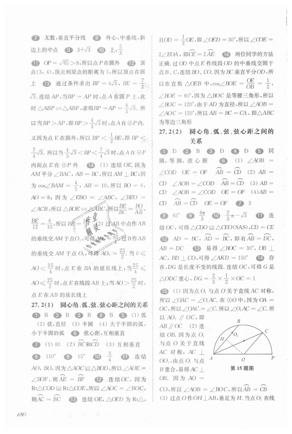 2018年华东师大版一课一练九年级数学全一册 第14页