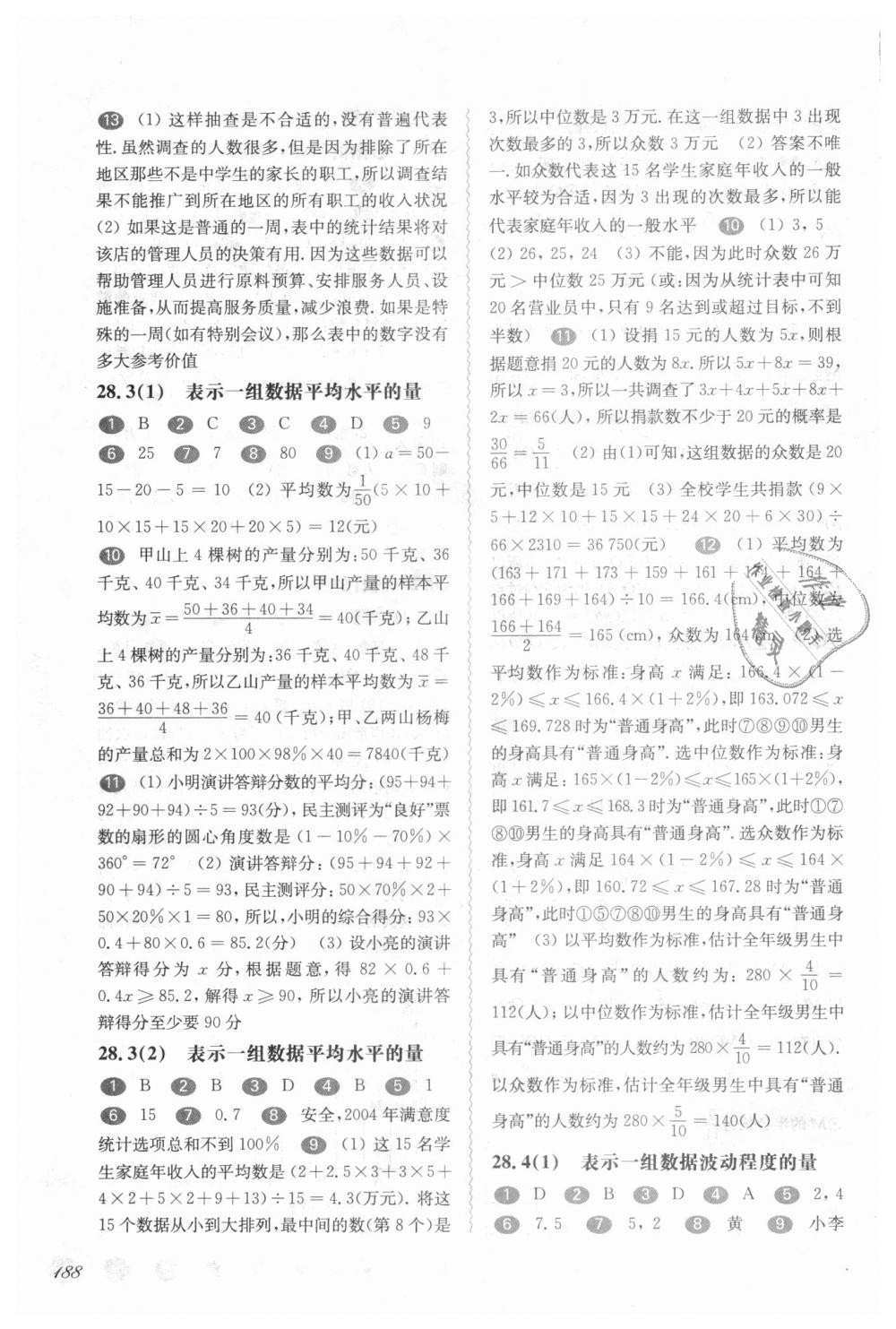 2018年华东师大版一课一练九年级数学全一册 第22页