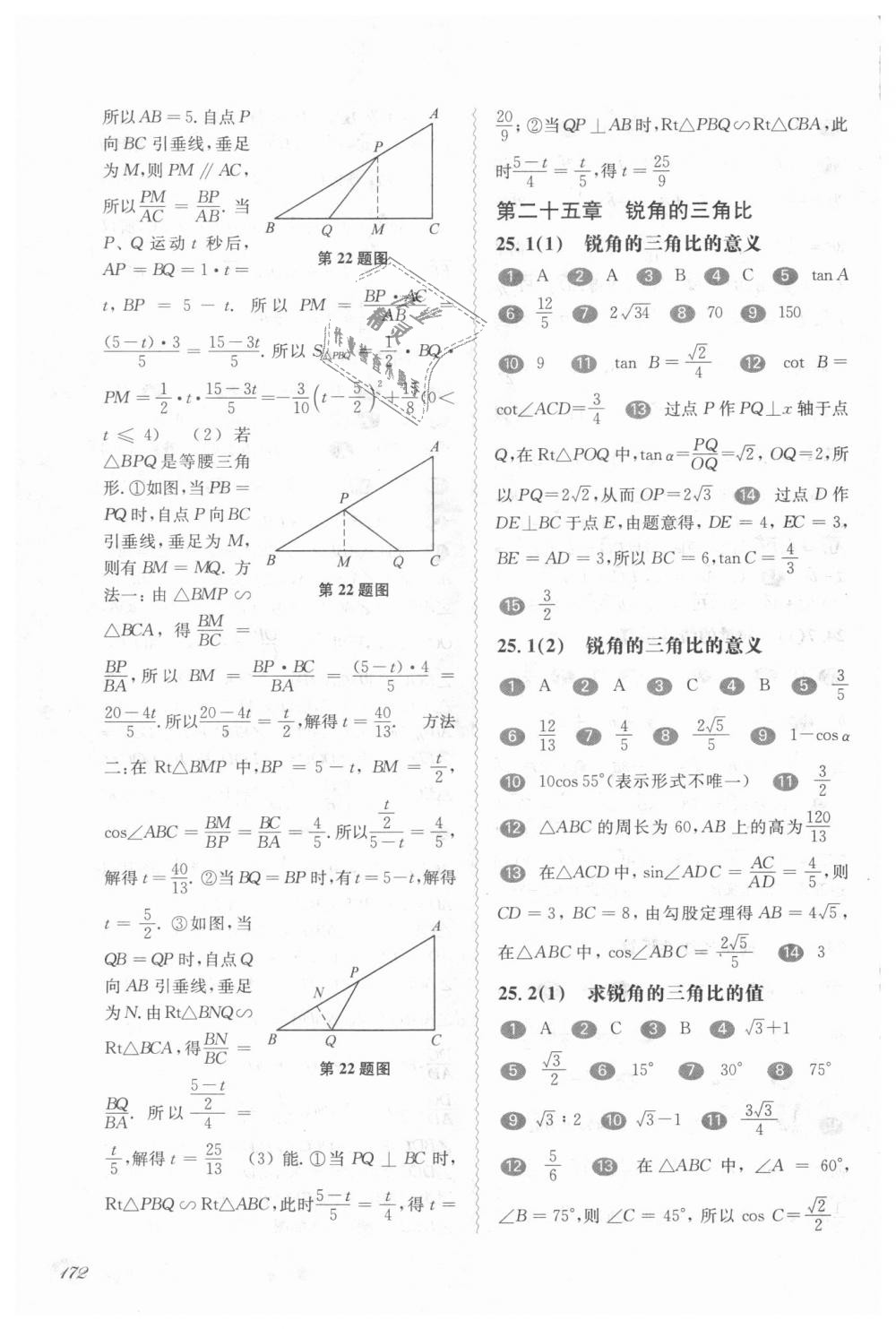 2018年華東師大版一課一練九年級(jí)數(shù)學(xué)全一冊(cè) 第6頁