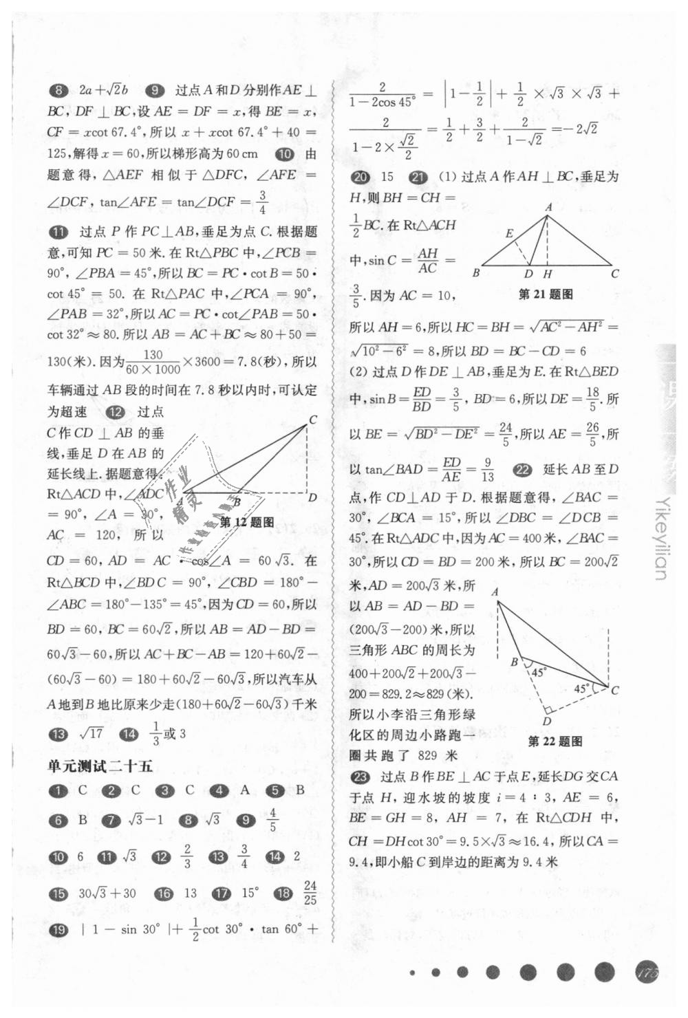 2018年华东师大版一课一练九年级数学全一册 第9页