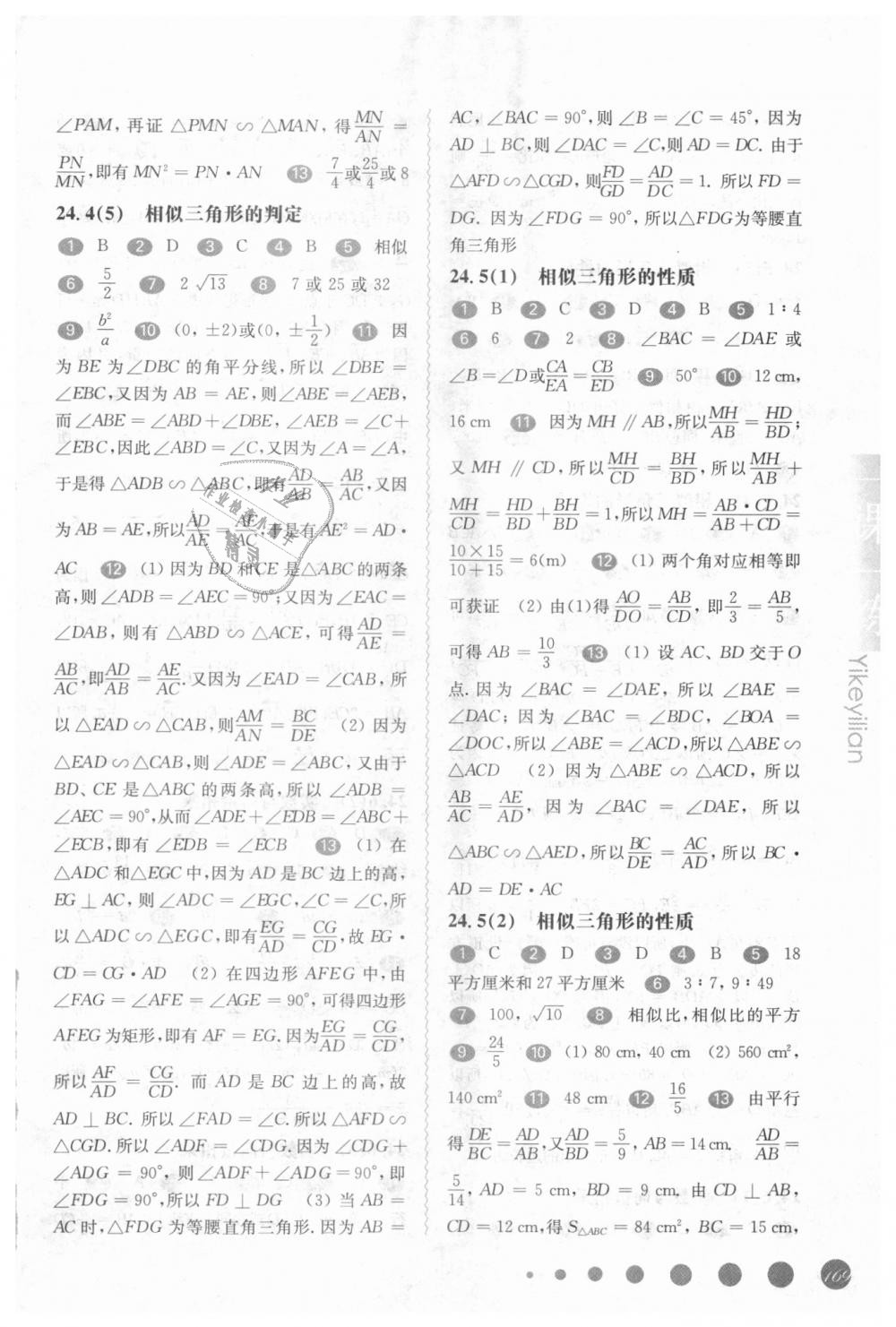 2018年华东师大版一课一练九年级数学全一册 第3页